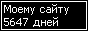 Сколько дней блогу