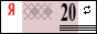 ТИЦ=20