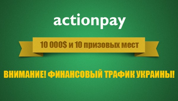 ActionPay